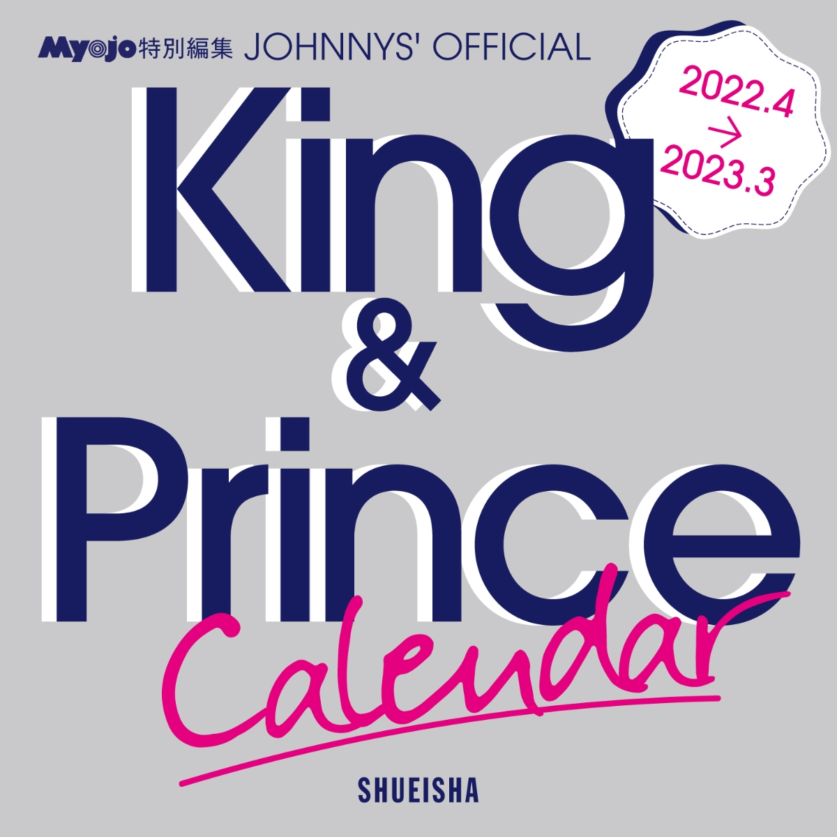 King＆Prince2022.4-2023.3オフィシャルカレンダー